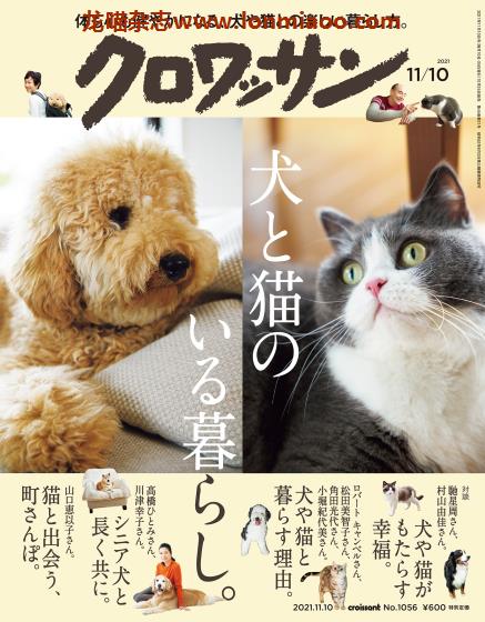 [日本版]クロワッサン croissant 宠物生活PDF电子杂志 2021年11/10刊 No.1056